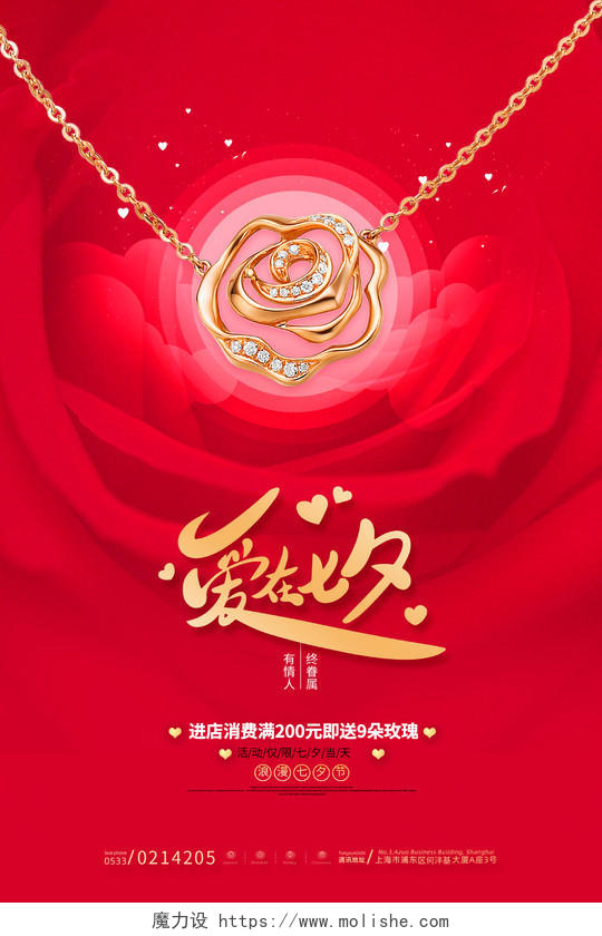 红色简约玫瑰七夕珠宝戒指七夕促销宣传海报
